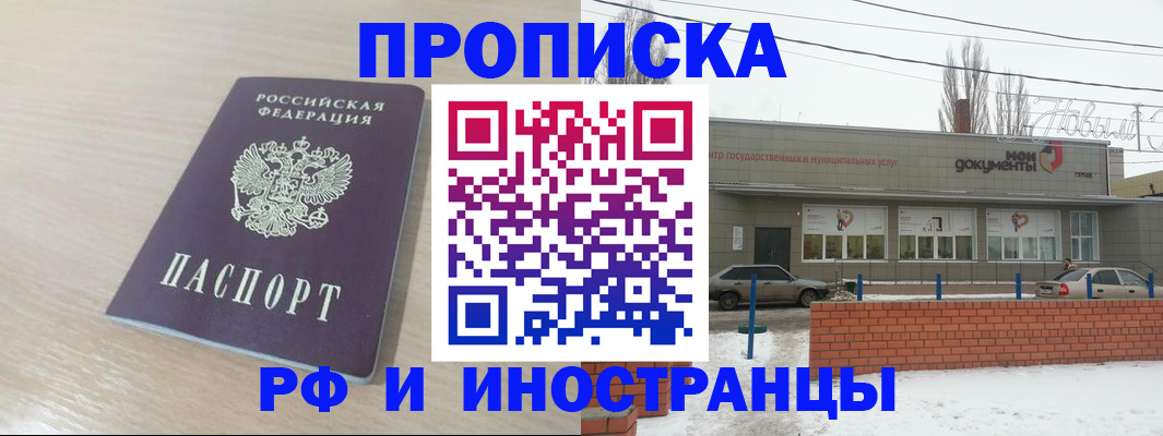 временная регистрация купить в Мичуринске